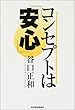 コンセプトは「安心」―急拡大する自己防衛市場。