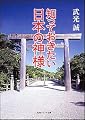 知っておきたい日本の神様 (角川文庫ソフィア)
