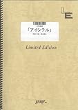 ピアノ&ボーカル 「アイシテル」/清水翔太(LPV664)[オンデマンド]-