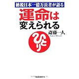 運命は変えられる