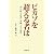 ピカソを超える者は―評伝 鈴木忠義と景観工学の誕生