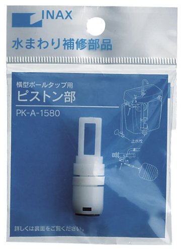 INAX ボールタップ用ピストン部 PK-A-1580 PK-A-1580
