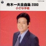 全曲集2000