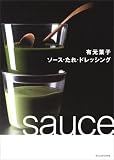 有元葉子ソース・たれ・ドレッシング