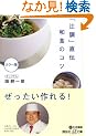 �Ғ����` �a�H�̃R�c (�u�k��+������)