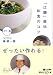 辻調直伝 和食のコツ (講談社+α文庫)