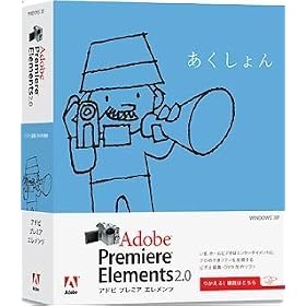 Adobe Premiere Elements 2.0 ���{��� Windows��