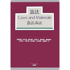 憲法Cases and Materials憲法訴訟