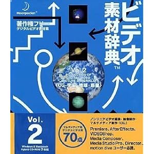 【クリックで詳細表示】ビデオ素材辞典 Vol.2 CG - 宇宙・地球・惑星