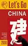 Let's Go 2000: China: The World's Bestselling Budget Travel Series (Let's Go. China, 2000)