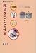 雑貨をつくる仕事 (雑貨カタログBOOKS―あこがれの仕事ガイド)