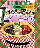 簡単イタリアン (センスアップシリーズ 20)