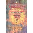 Kundalini: Serpent of Fire