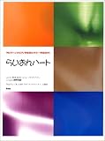 ピアノ&ギターピース らいおんハート SMAP (ピアノ・ギター・ピース)