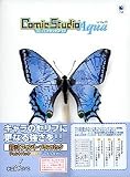 ComicStudio Aqua コミックフォント・プラスパック Macintosh版