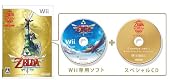 ゼルダの伝説 スカイウォードソード (期間限定生産 スペシャルCD同梱)