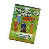 阪神素地 S-56 ポリ塩化ビニール(PVC)用接着剤 5g×2コ 005605