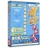 media5 速攻テキスト 応用情報技術者試験 6ヶ月保証版