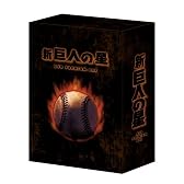 放送開始30周年記念版 新 巨人の星 DVD PREMIUM BOX (Amazon.co.jp限定受注)