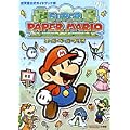 スーパーペーパーマリオ (ワンダーライフスペシャル Wii任天堂公式ガイドブック)