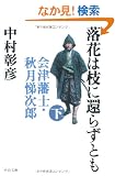 ���Ԃ͎}�Ɋ҂炸�Ƃ��q���r�\��Ôˎm�E�H����Y (��������)