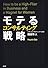 モテるコンサルティング戦略