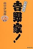吉野家!―新国民食