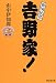 吉野家!―新国民食