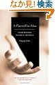 Farewell to Alms: A Brief Economic History of the World (Sthe Princeton Economica History of the Western World)