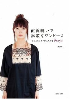 直線縫いで素敵なワンピース
