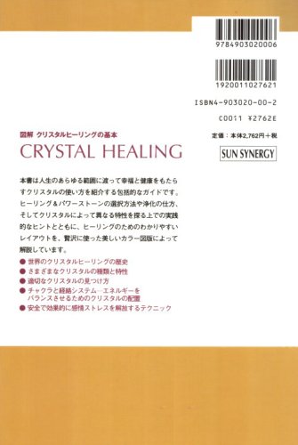 Cover image : 図解 クリスタルヒーリングの基本 CRYSTAL HEALING