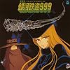 〈ANIMEX 1200シリーズ〉(2) 組曲 銀河鉄道999