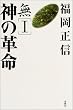 ���q1�r�_�̊v��