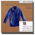 Russian Kolkhoz Song