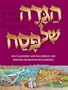 The Artscroll Youth Haggadah (ArtScroll mesorah series)
