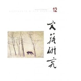 Wenyi Yanjiu = Wen I Yen Chiu = Literature and Art Studies
