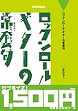 廉価版 ロックンロール・ギターの常套句[DVD] (DVDビデオ・ワークショップ)-