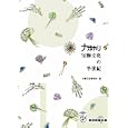 ナガホリ宝飾文化の半世紀<br>宝飾文化研究会著　 渡部 行監修　 <br>3150円<br>ISBN:9784863060876　