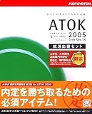 ATOK 2005 for Windows 就活応援セット