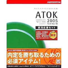 ATOK 2005 for Windows �A�������Z�b�g