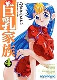 ���󤭤�ˤ夦������ 4 (4) (�ޥ󥵥󥳥ߥå���)