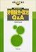 <STRONG>知りたい聞きたい労働組合・政治Q&A</STRONG> <STRONG>(シリーズQ&Aで学ぶ)</STRONG>