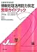 ��񏈗����p�\�͌��菀2���󌱃K�C�h�u�b�N�qVol.7(2006)�r