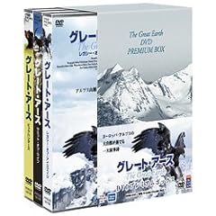 グレート・アース プレミアム・ボックス