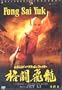 Fong Sai Yuk