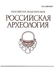 Rossiiskaia Arkheologiia