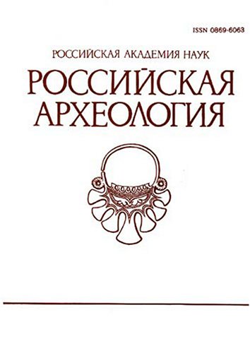 Rossiiskaia Arkheologiia