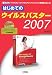 はじめてのウイルスバスター2007 (I・O BOOKS)