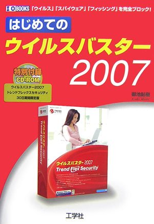 �͂��߂ẴE�C���X�o�X�^�[2007 (I�EO BOOKS)