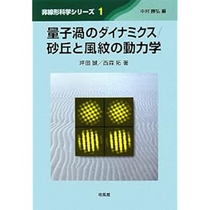 �ʎq�Q�̃_�C�i�~�N�X/���u�ƕ���̓��͊w (����`�Ȋw�V���[�Y)